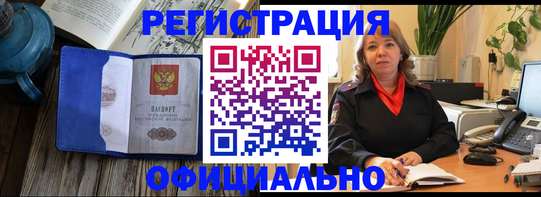 временная регистрация 2025 в Донецке